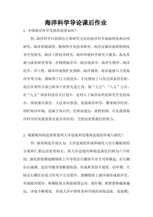 海洋科学导论