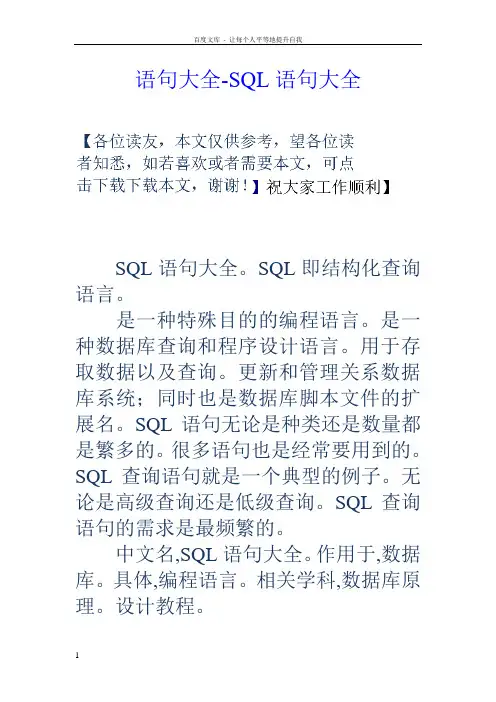 语句大全SQL语句大全