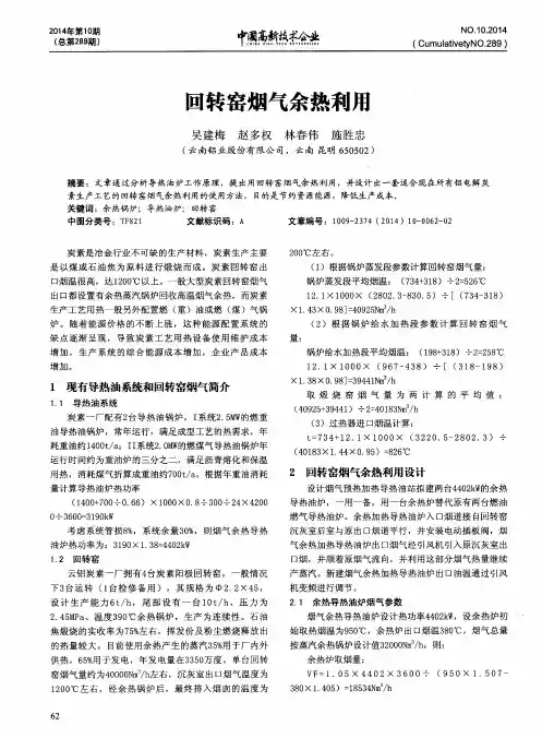 回转窑烟气余热利用