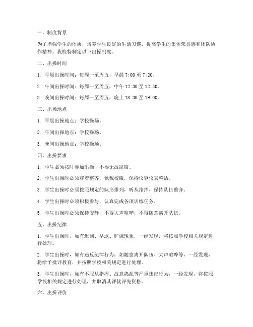 初中学校出操制度