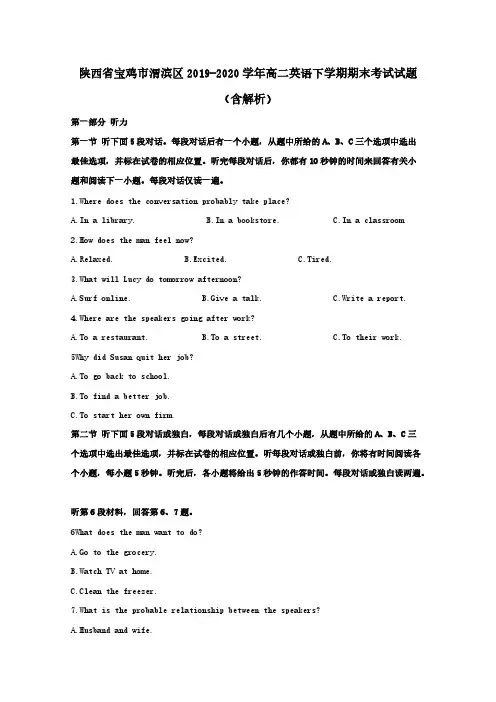 陕西省宝鸡市渭滨区2019-2020学年高二英语下学期期末考试试题含解析