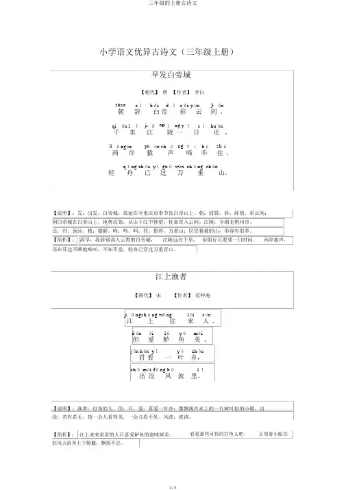 三年级的上册古诗文