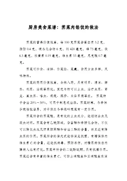 厨房美食菜谱：荠菜肉馅饺的做法