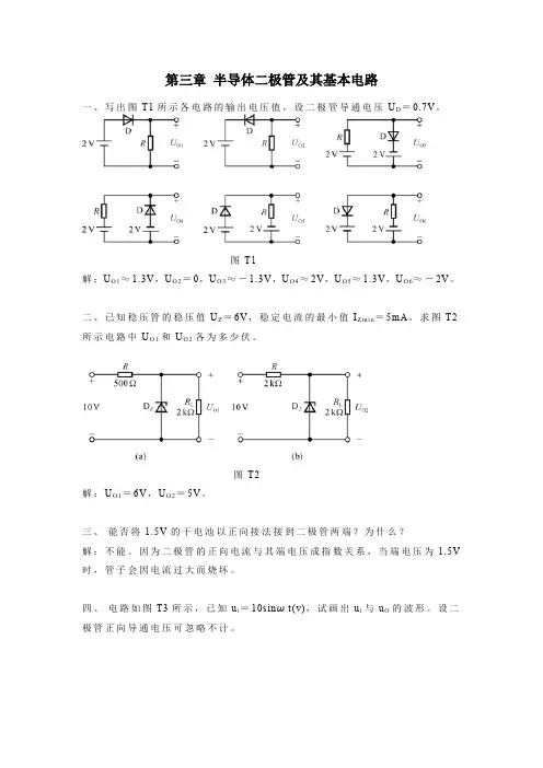 模拟电子技术第三章3.6 典型习题