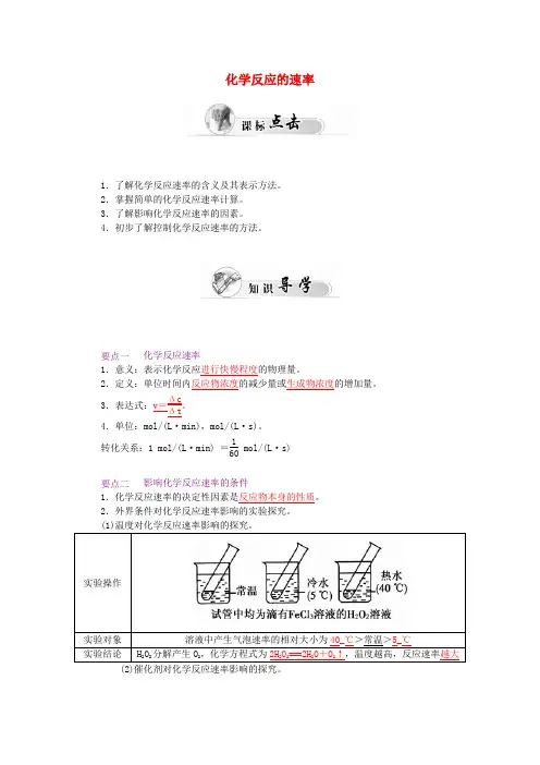 2015-2016高中化学 2.3化学反应的速率和限度(第1课时)化学反应的速率学案 新人教版必修2