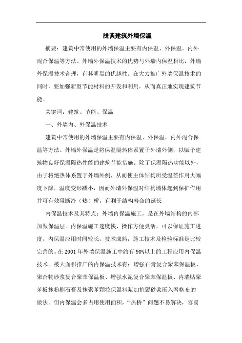 建筑外墙保温