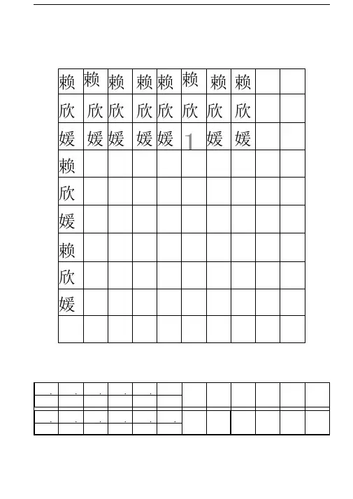 标准田字格练字模板-A4打印