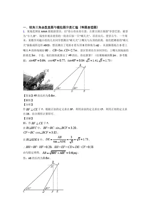 备战中考数学备考之锐角三角函数压轴突破训练∶培优 易错 难题篇及答案