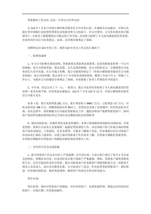 贷款公司催收工作总结(共7篇汇总)