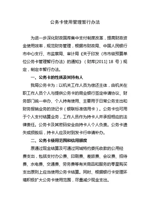 公务卡管理办法
