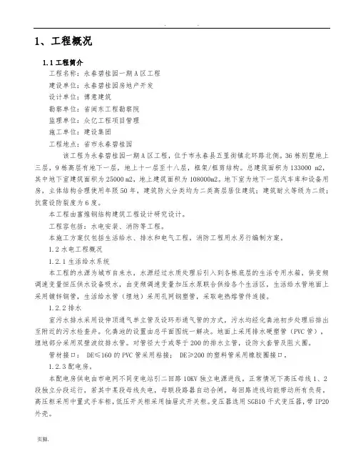 建筑水电安装工程施工组织设计方案