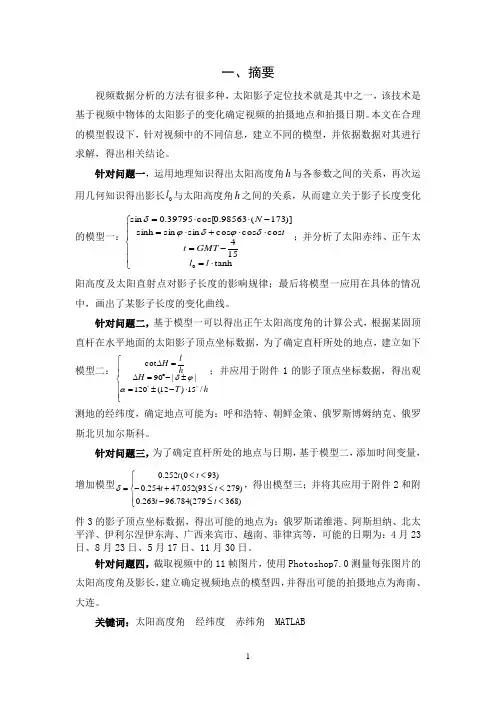 太阳影子定位