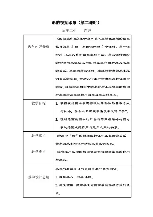 形的视觉印象教学设计第二课时