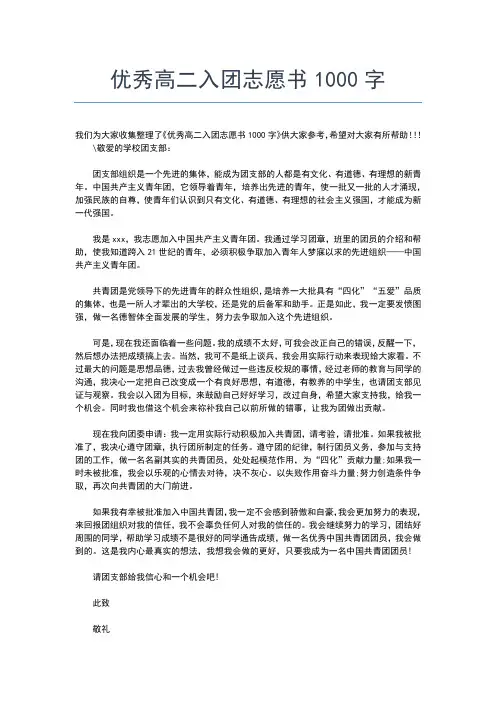 2019年最新中专生的入团志愿书入团申请书文档【十篇】