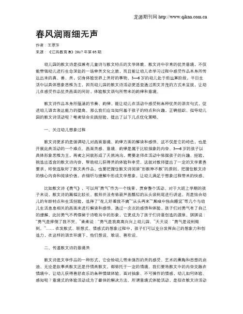 春风润雨细无声