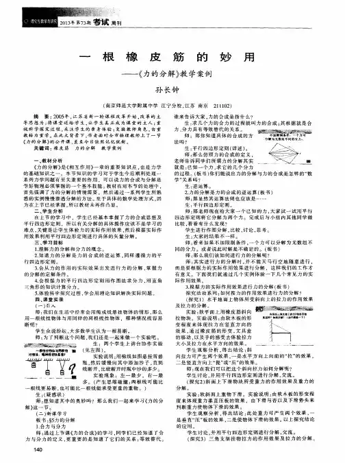 一根橡皮筋的妙用——《力的分解》教学案例
