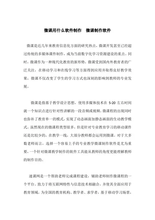 微课用什么软件制作  微课制作软件哪个好