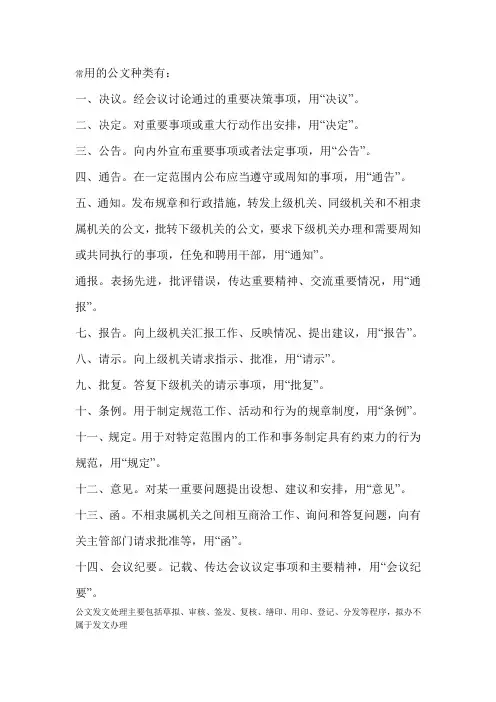 常用的公文种类有