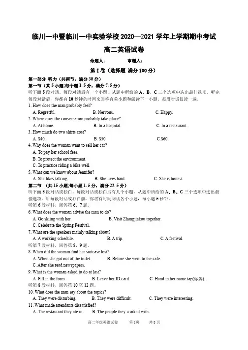 江西省临川一中暨临川一中实验学校2020-2021学年高二上学期期中考试英语试题(可编辑PDF版)