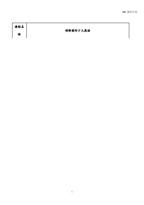 KB1教学计划