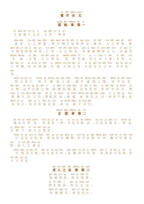 素书全文+注音+译文