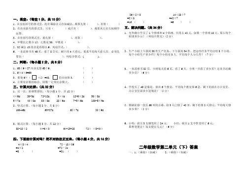 小学二年级数学下混合运算测试卷及答案