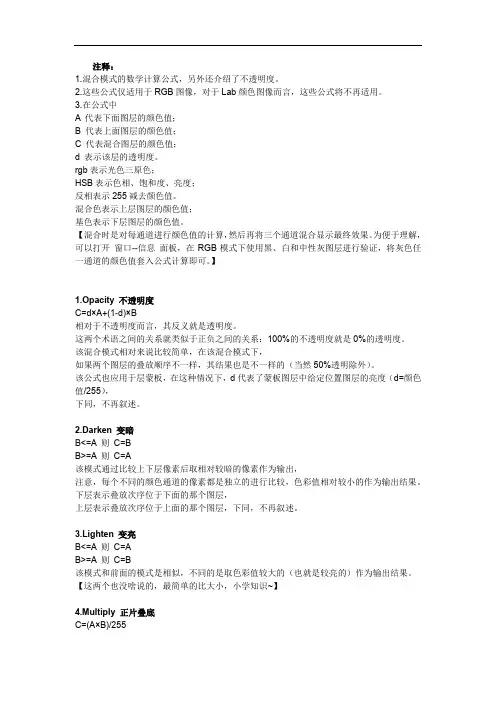 混合模式计算公式