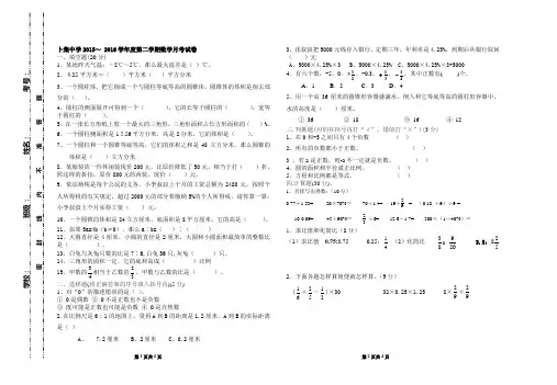 六年级数学下册月考测试卷