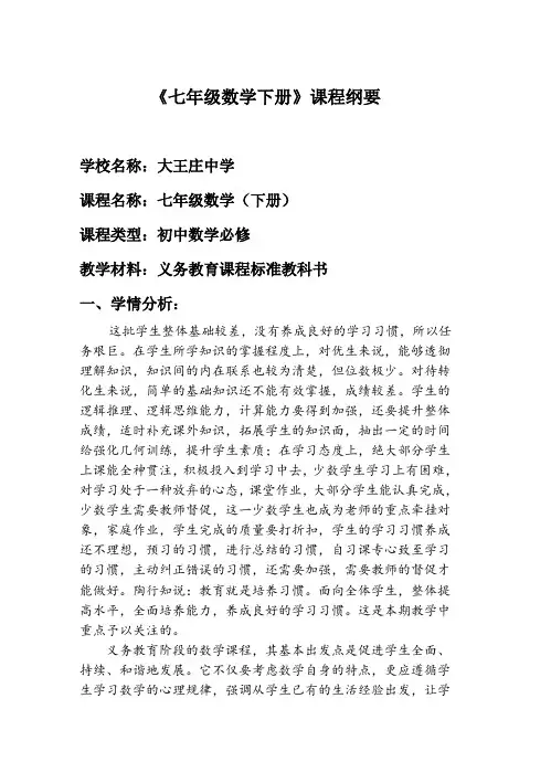 七年级数学下册课程纲要 (2)