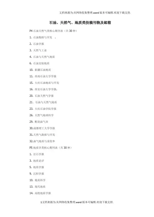石油地质类核心期刊