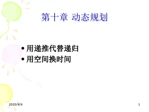 C语言 动态规划