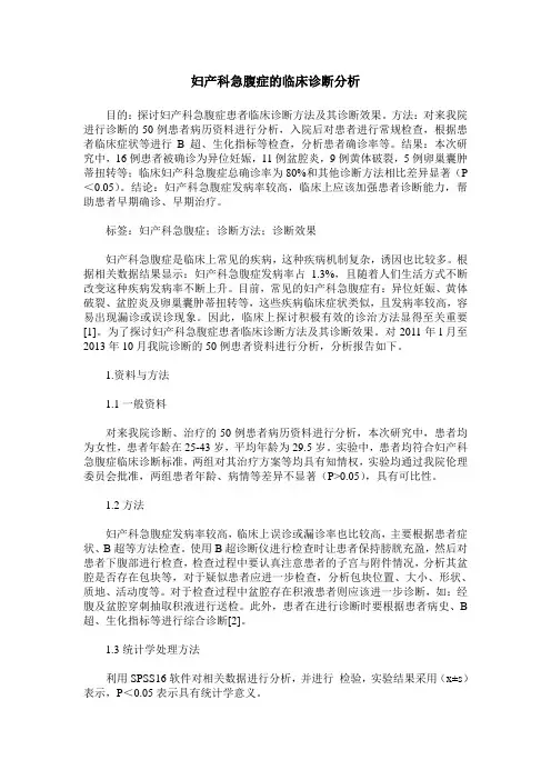 妇产科急腹症的临床诊断分析