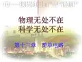 第十三章简单电路