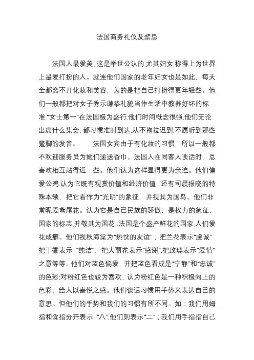 法国商务礼仪及禁忌