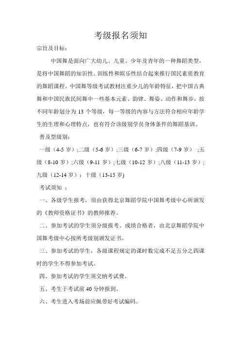 中国舞考级报名须知