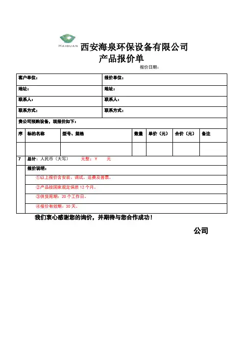 报价单模板
