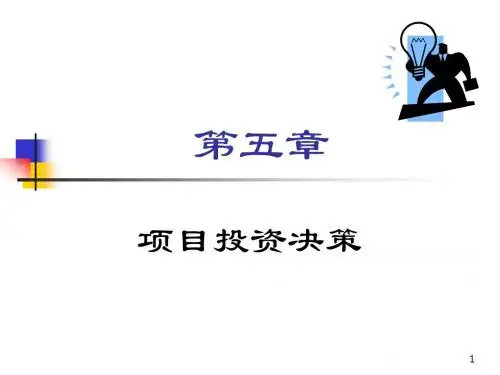 财务管理课件PPT5