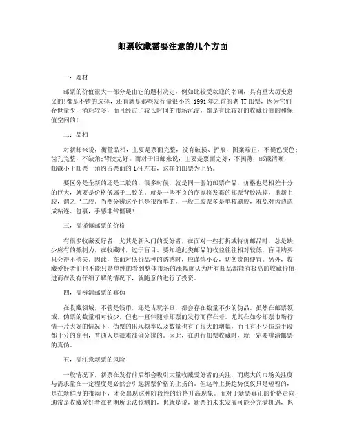邮票收藏需要注意的几个方面