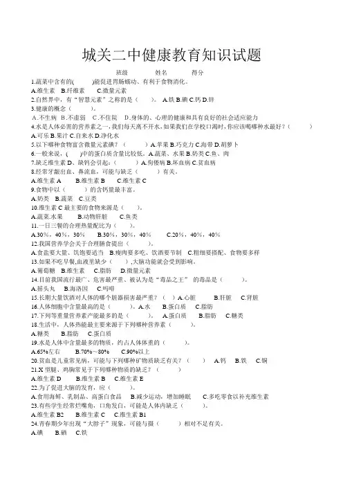 健康教育知识试题及答案 2