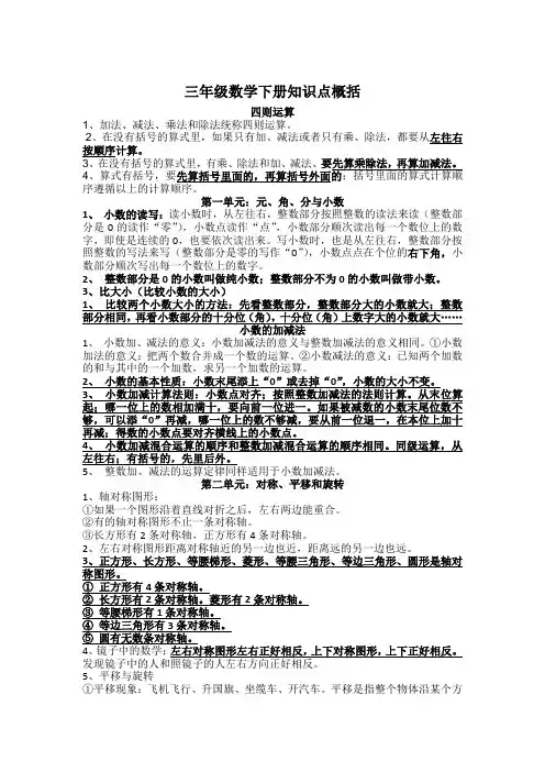 三年级数学知识点汇集
