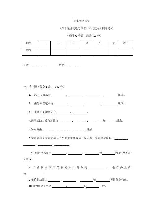 汽车底盘 期末考试试卷
