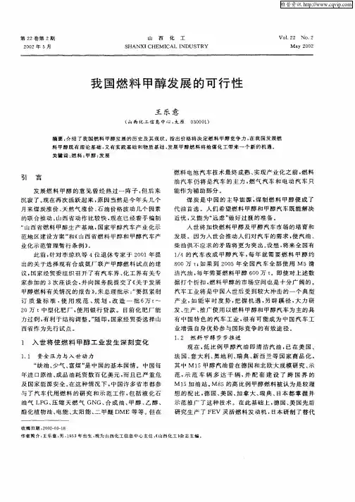 我国燃料甲醇发展的可行性
