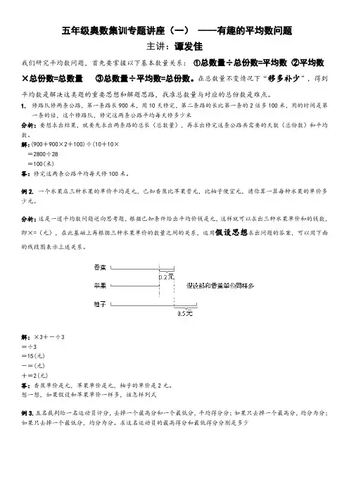 五年级奥数集训专题讲座
