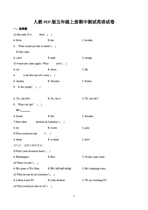 小学五年级上学期期中考试英语试卷含答案(人教版)