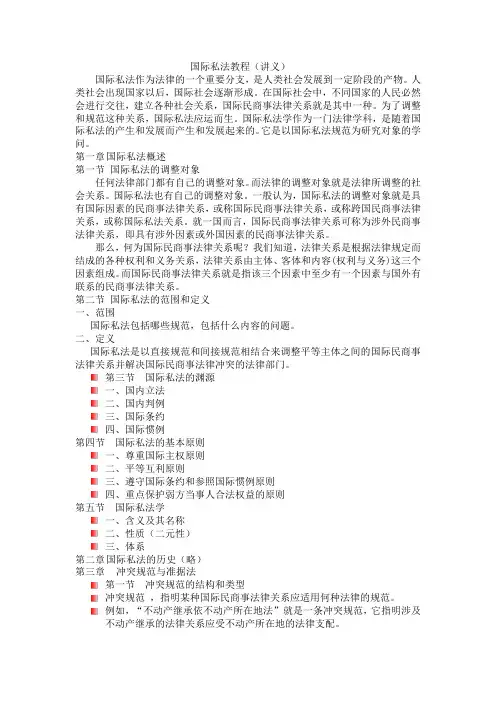 国际私法讲义