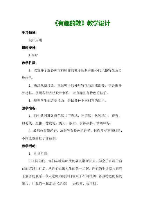 《有趣的鞋》教案
