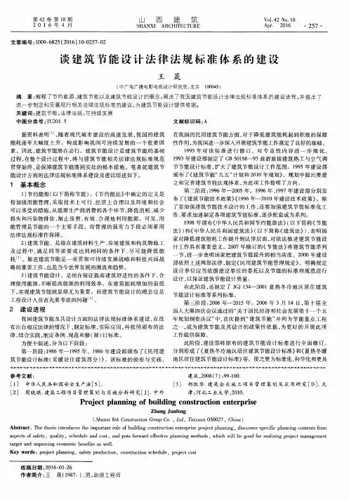 谈建筑节能设计法律法规标准体系的建设