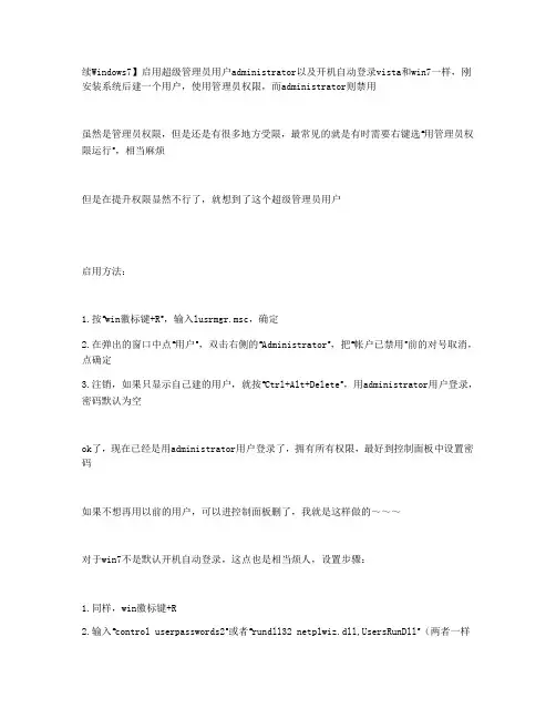 WIN7取超级管理员权限