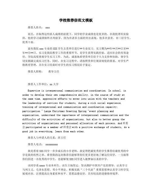 学校推荐信范文模板