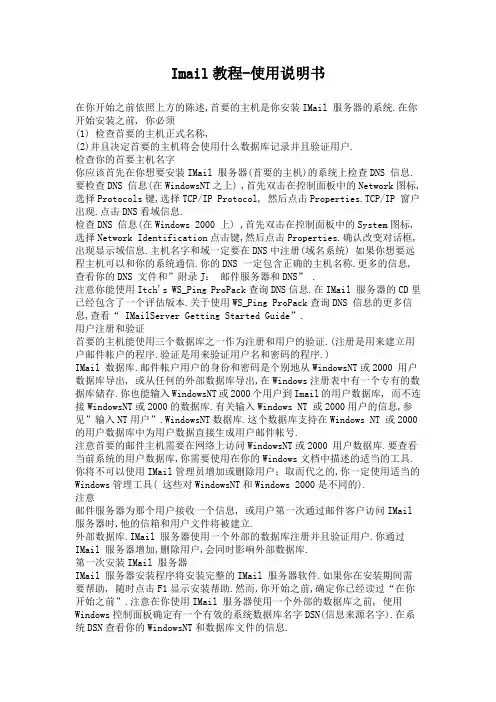 Imail教程-使用说明书